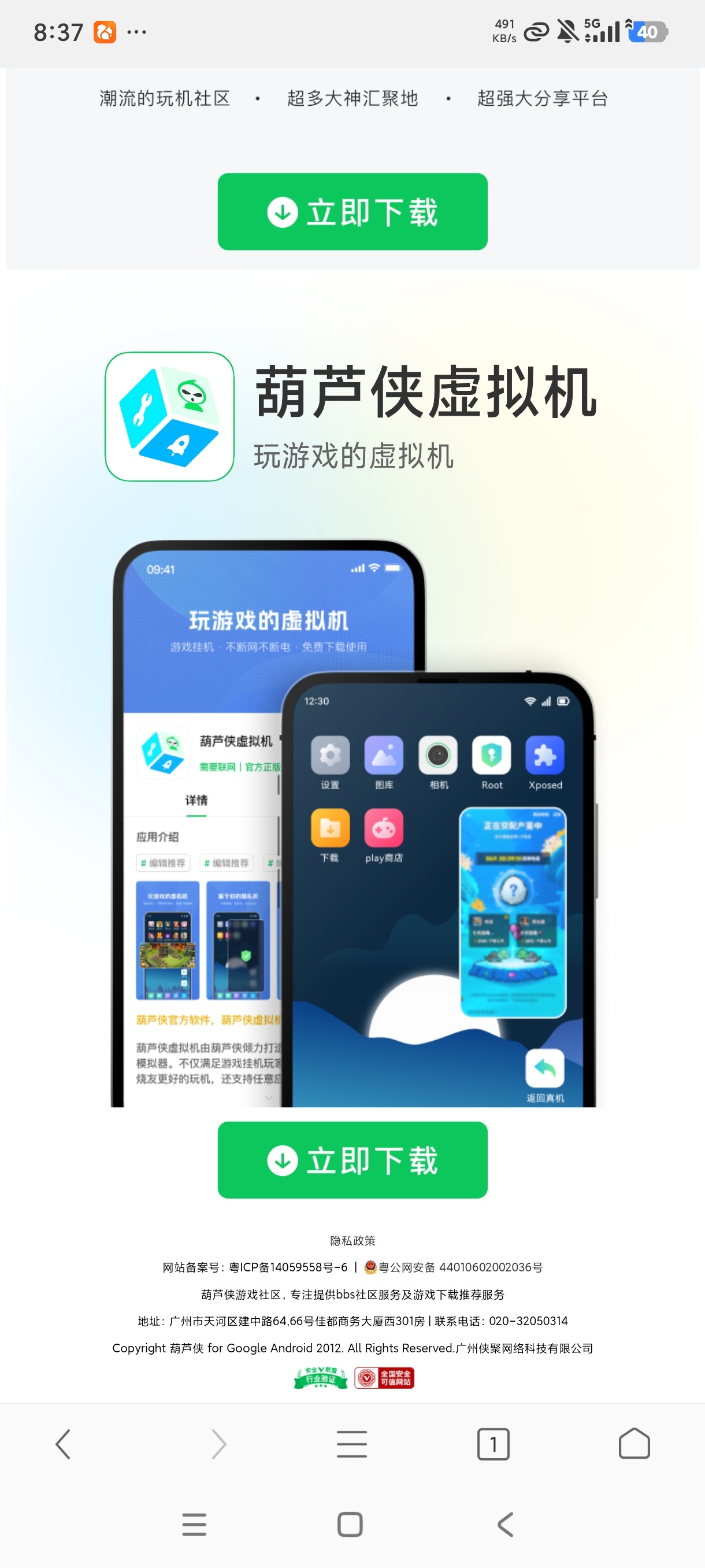 绿茶浏览器8.6.0清爽极速上网，强力去广告 第7张插图