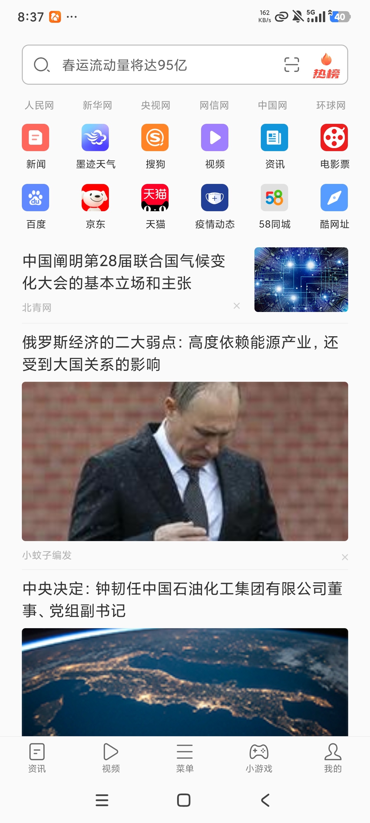 绿茶浏览器8.6.0清爽极速上网，强力去广告 第8张插图