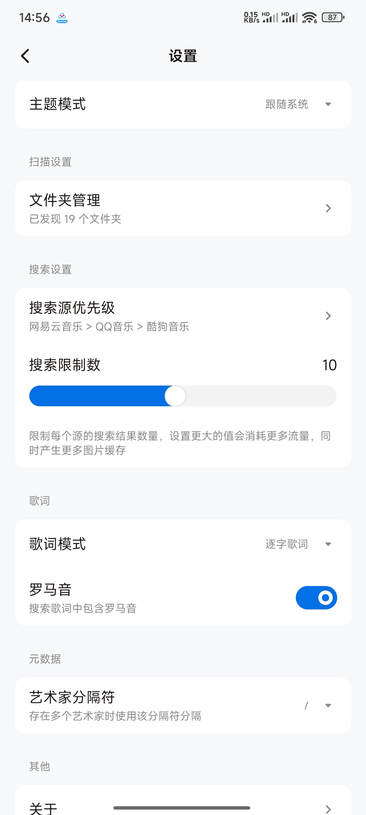 Lyrico安卓版批量嵌入歌词封面工具 第7张插图