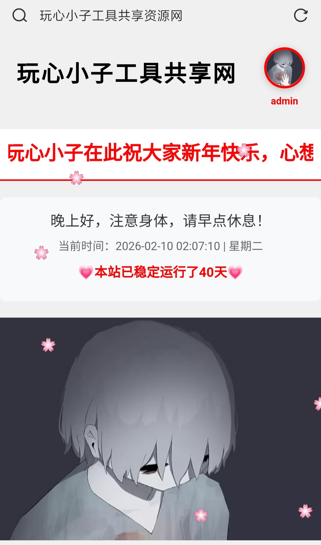 多用户工具分享网站源码分享与演示 第3张插图