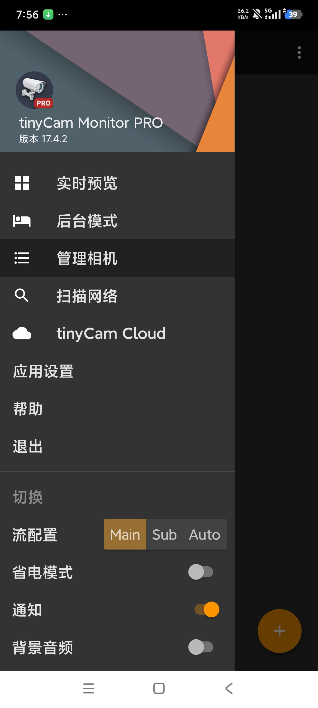 tinyCam Pro 安卓摄像头监控软件推荐 第7张插图