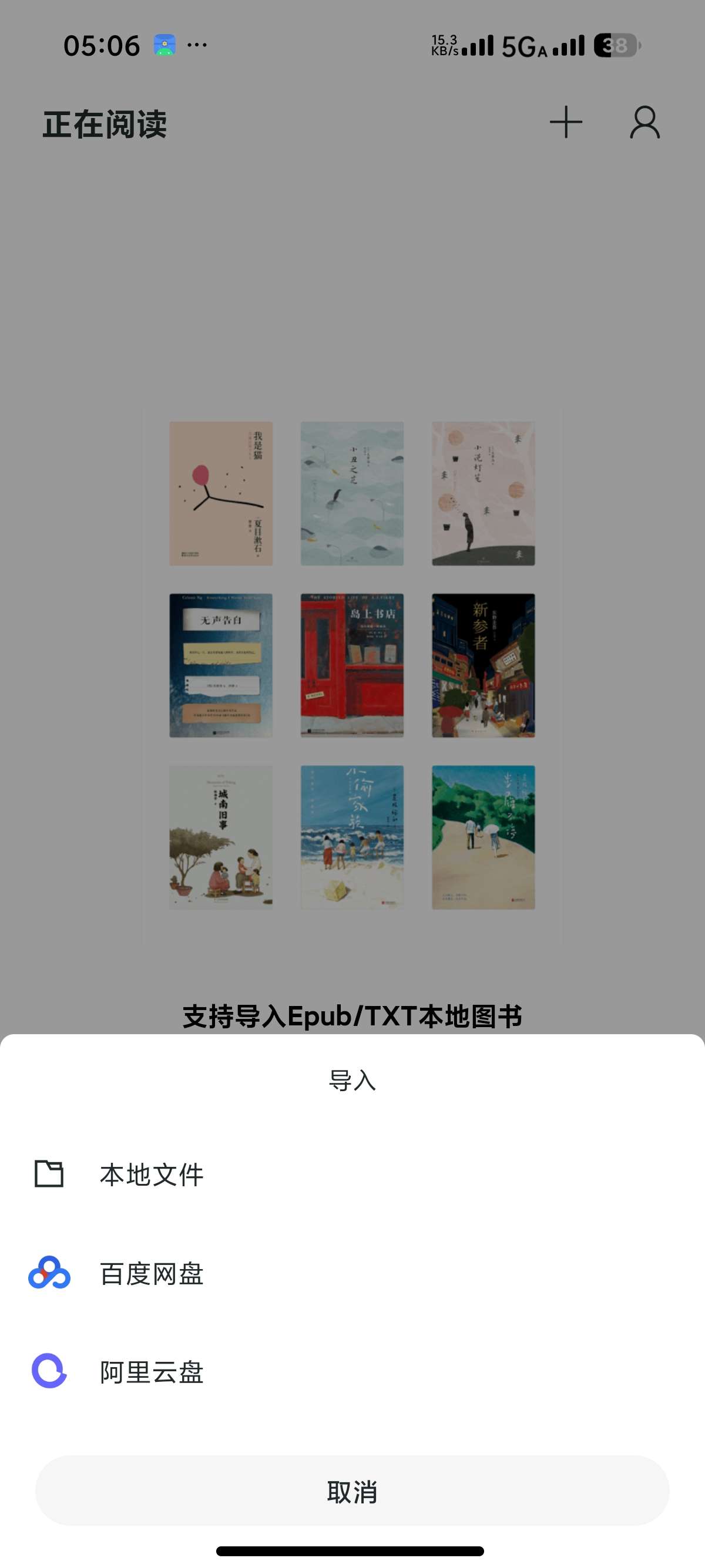 安卓纯净小说阅读器清墨1.19.0无广告支持网盘导书