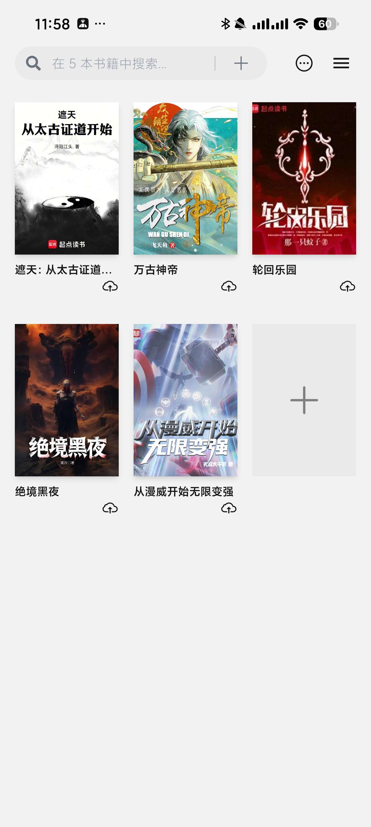 小说阅读合集：看书听书下载一条龙