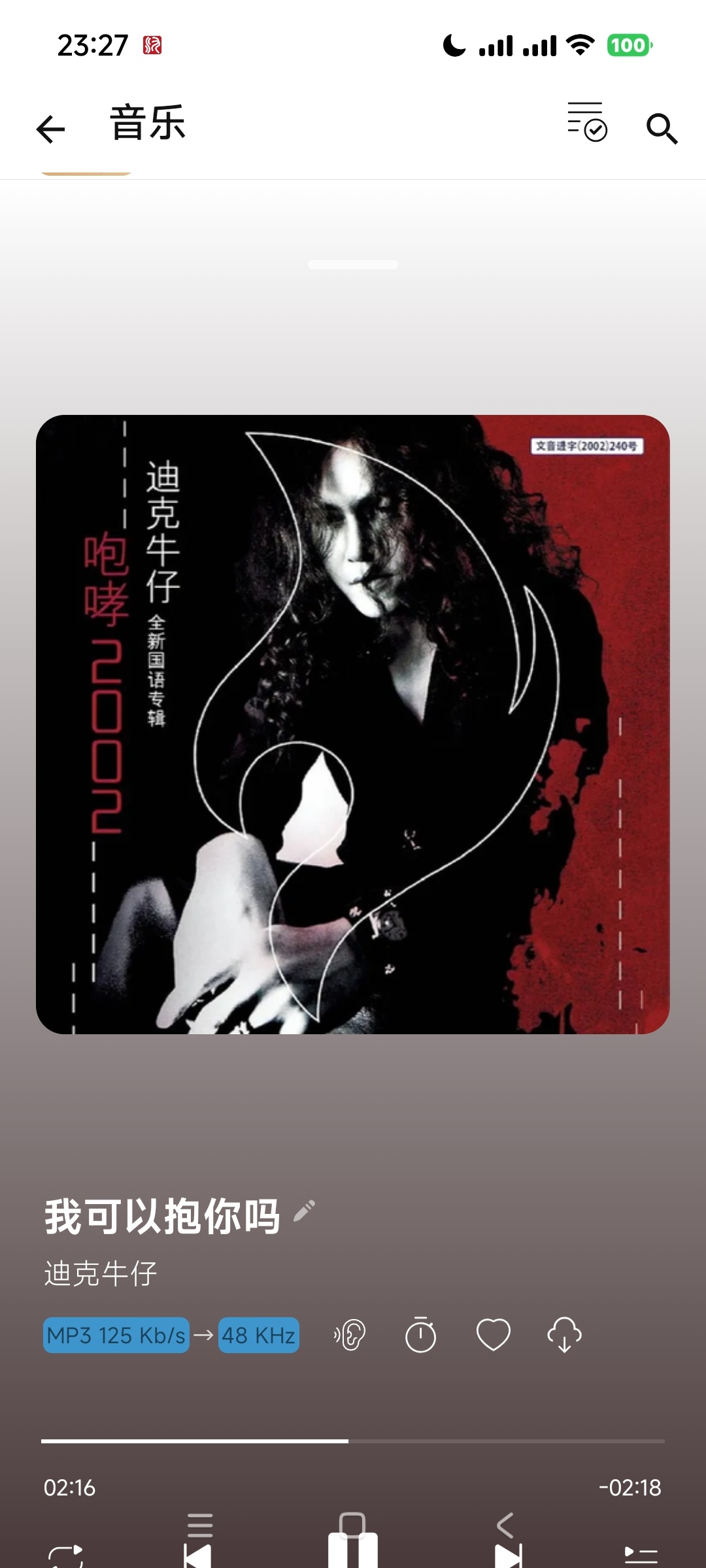 HiFier音乐播放器：聚合网盘音质超强 第3张插图