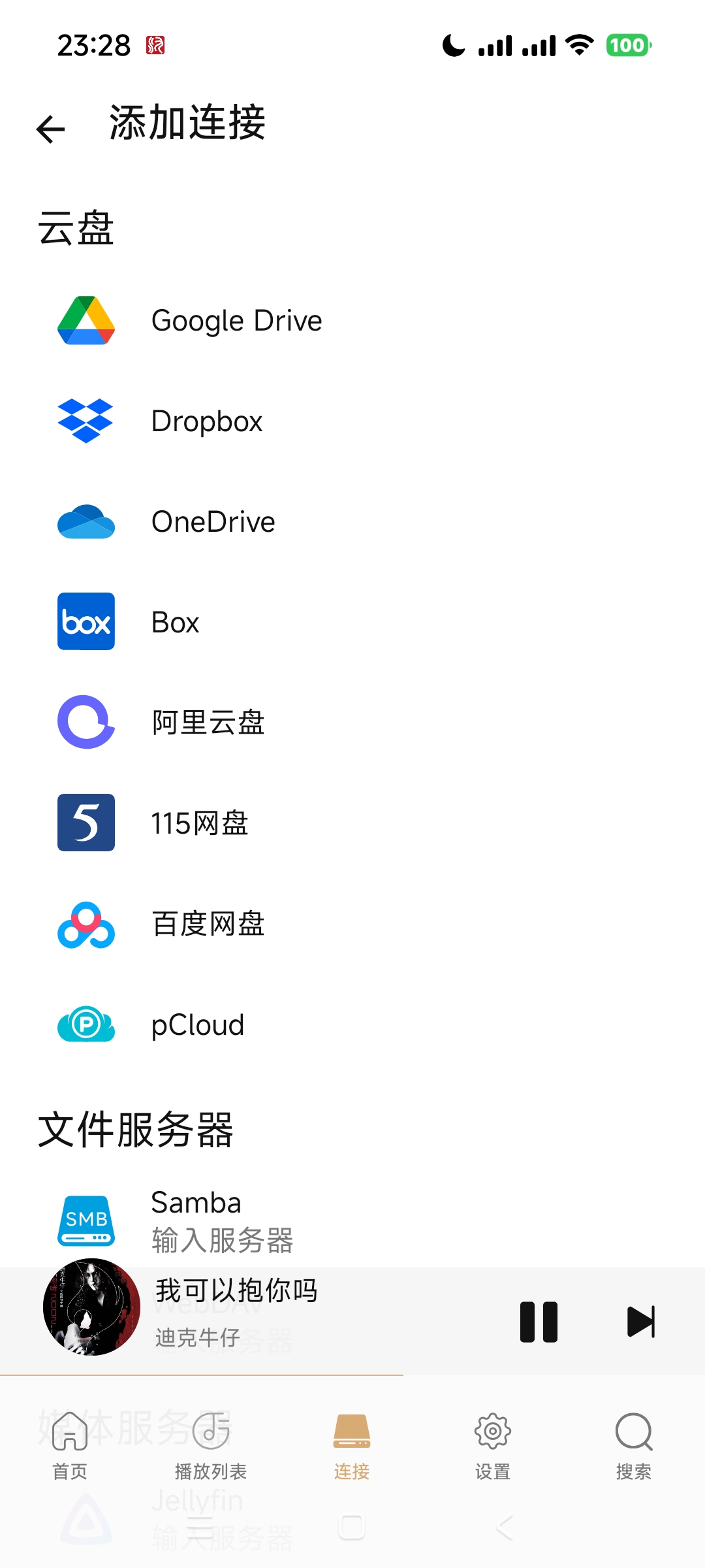 HiFier音乐播放器：聚合网盘音质超强 第8张插图