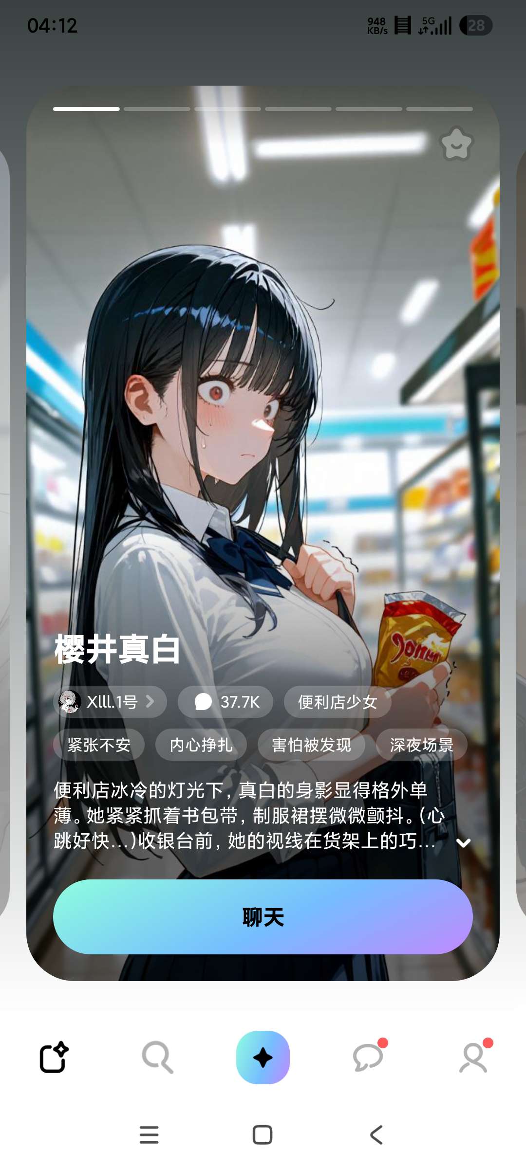 五款AI虚拟恋爱聊天软件推荐 第6张插图