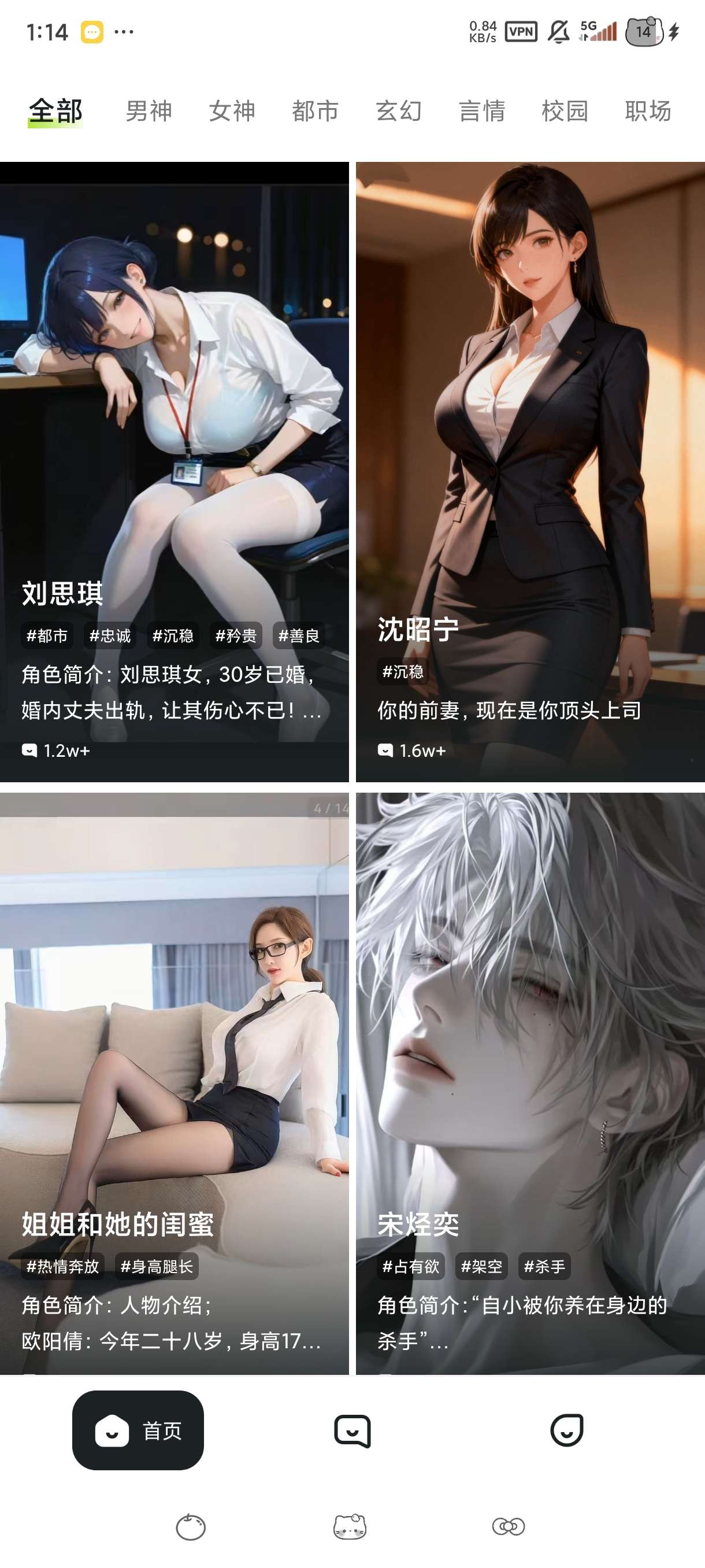 五款AI虚拟恋爱聊天软件推荐 第7张插图