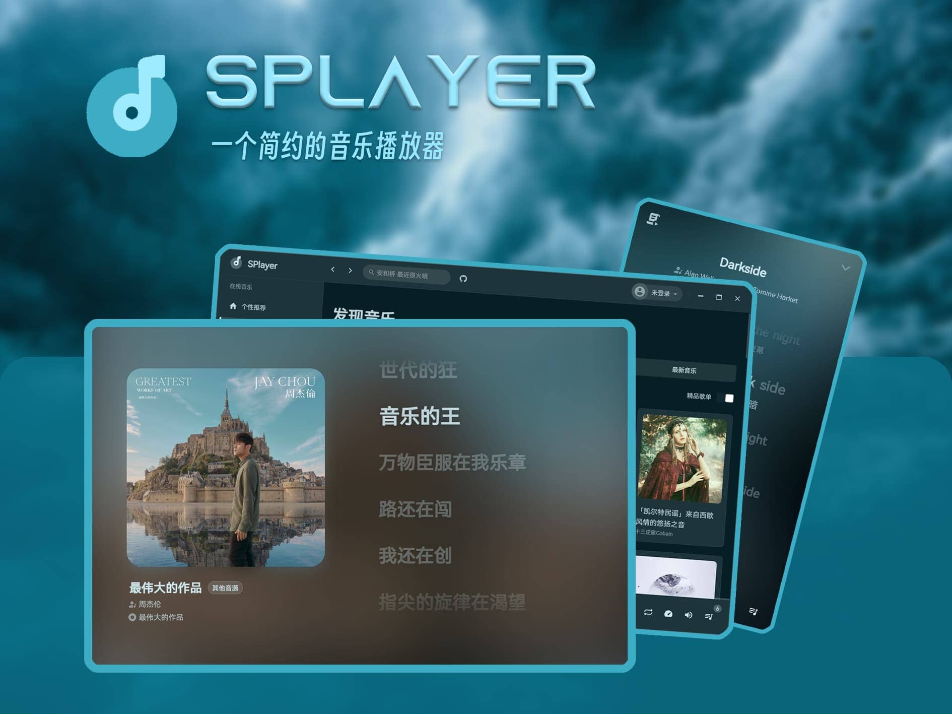SPlayer高颜值免费音乐软件畅听全网 第3张插图