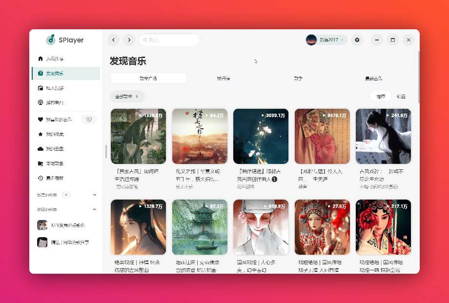 SPlayer高颜值免费音乐软件畅听全网 第8张插图
