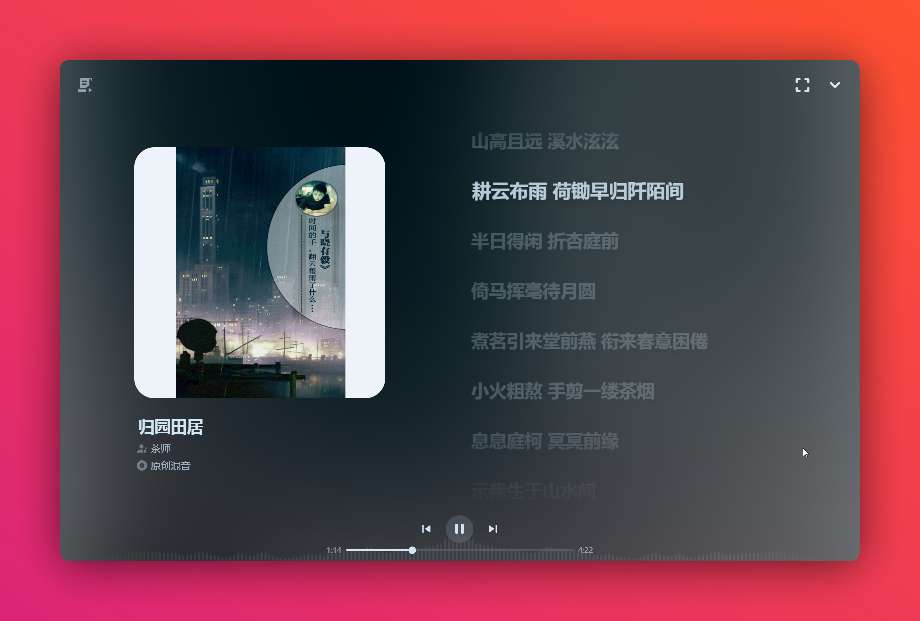 SPlayer高颜值免费音乐软件畅听全网 第6张插图