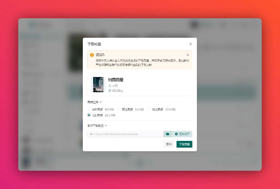SPlayer高颜值免费音乐软件畅听全网 第7张插图