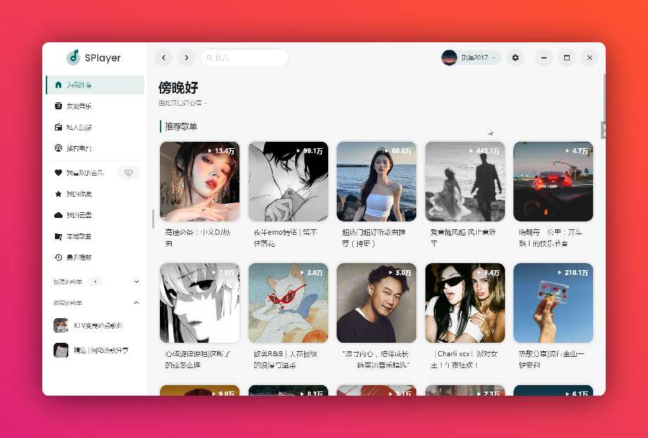 SPlayer高颜值免费音乐软件畅听全网 第9张插图