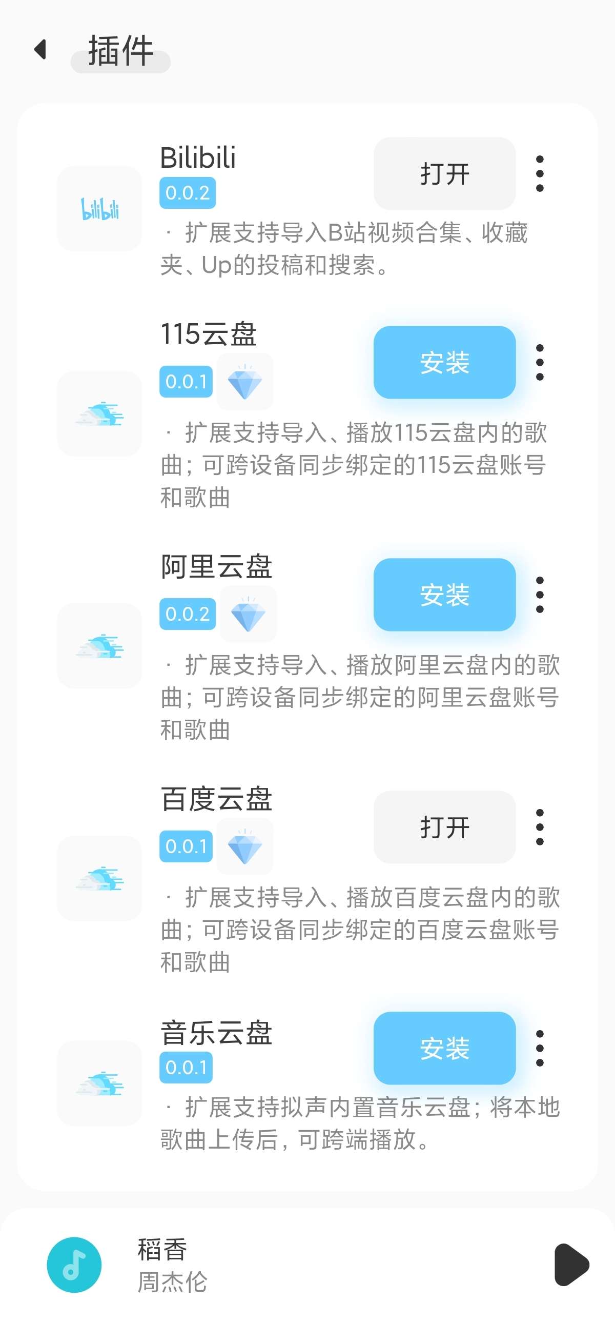 拟声0.85.5安卓版：聚合网盘打造无损音乐库 第9张插图