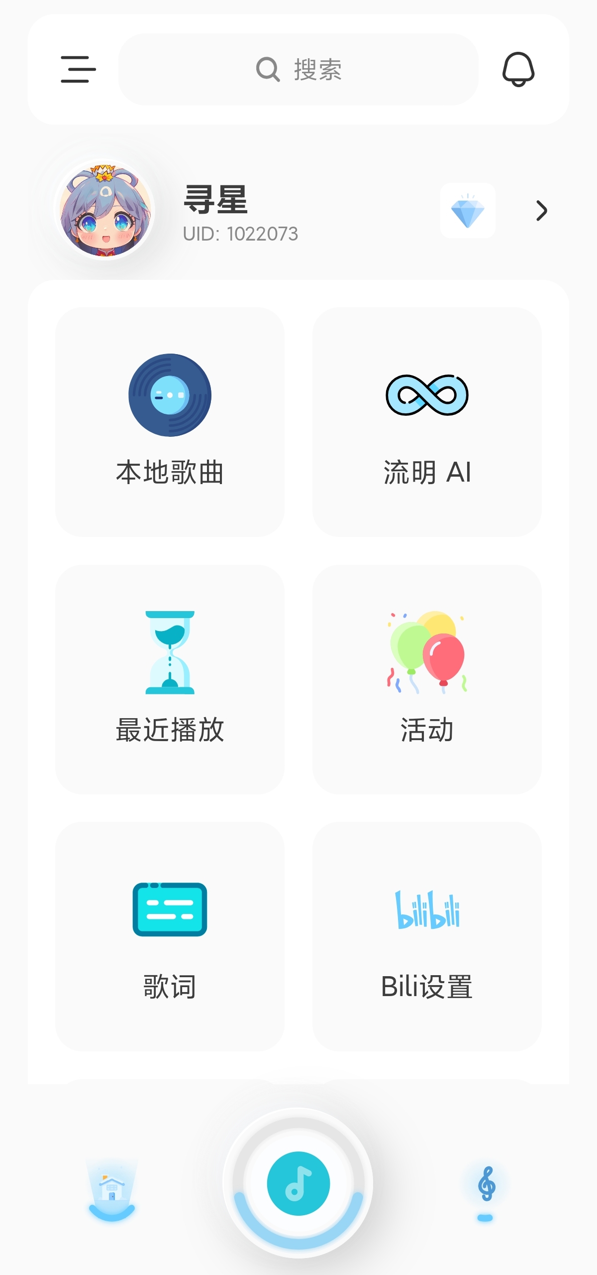 拟声0.85.5安卓版：聚合网盘打造无损音乐库 第11张插图