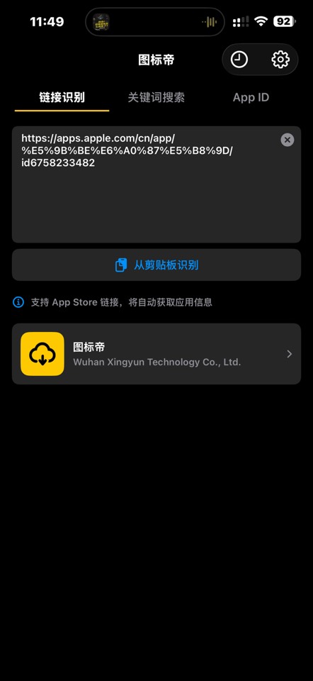 图标帝App内购限免，专业图标下载编辑工具 第6张插图