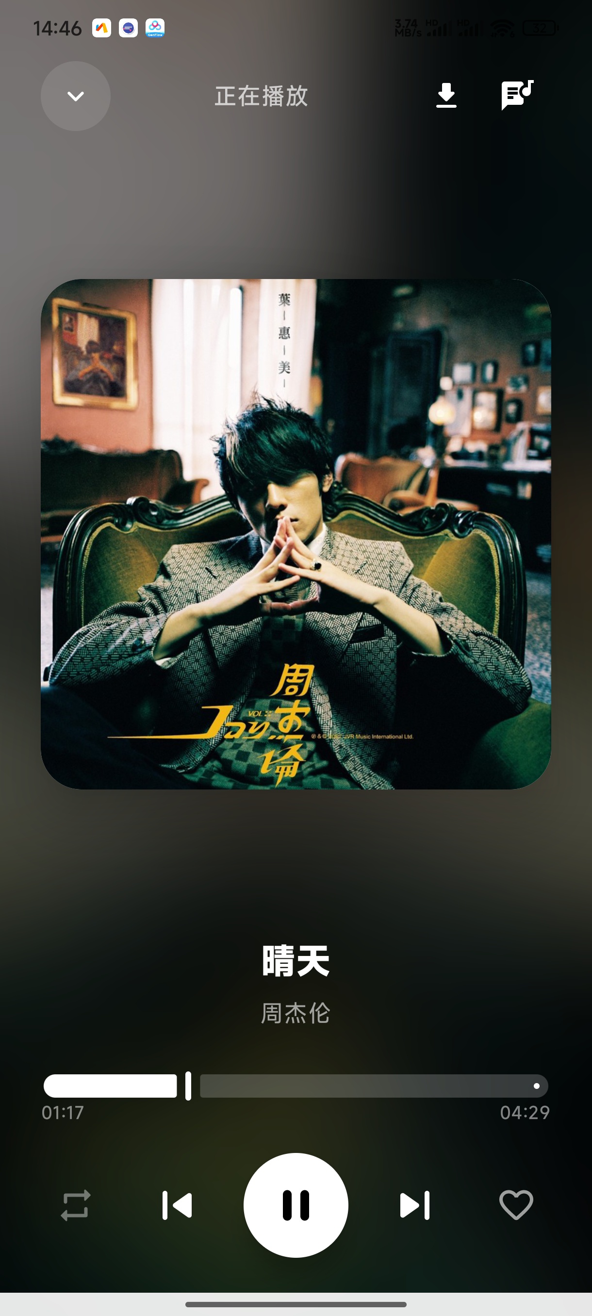 艾莫音乐免费听歌下载神器 第6张插图