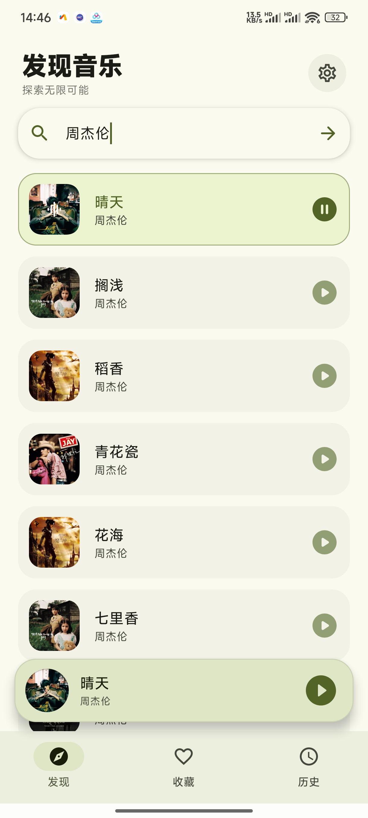 艾莫音乐免费听歌下载神器 第3张插图