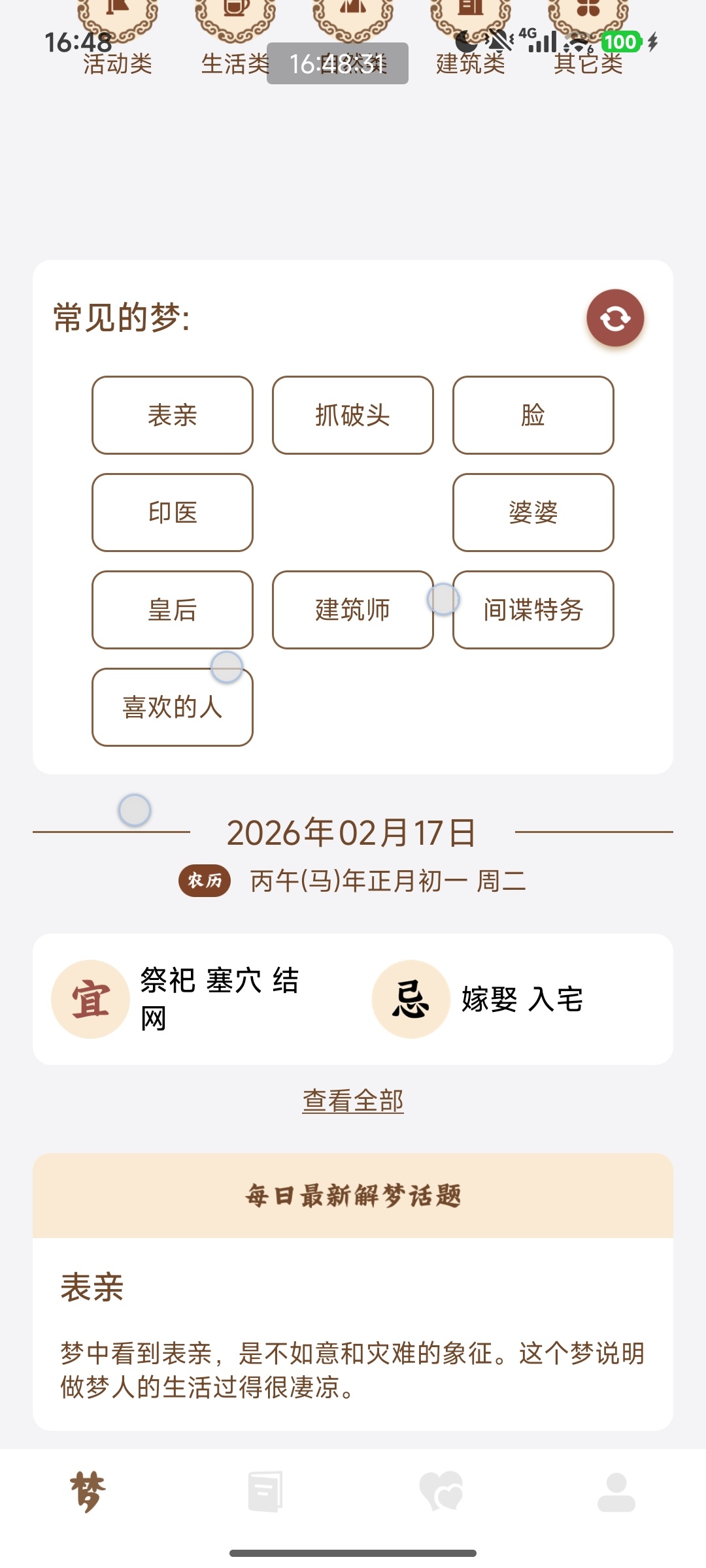 局王解梦去广告版下载，解梦黄历星座全都有 第7张插图