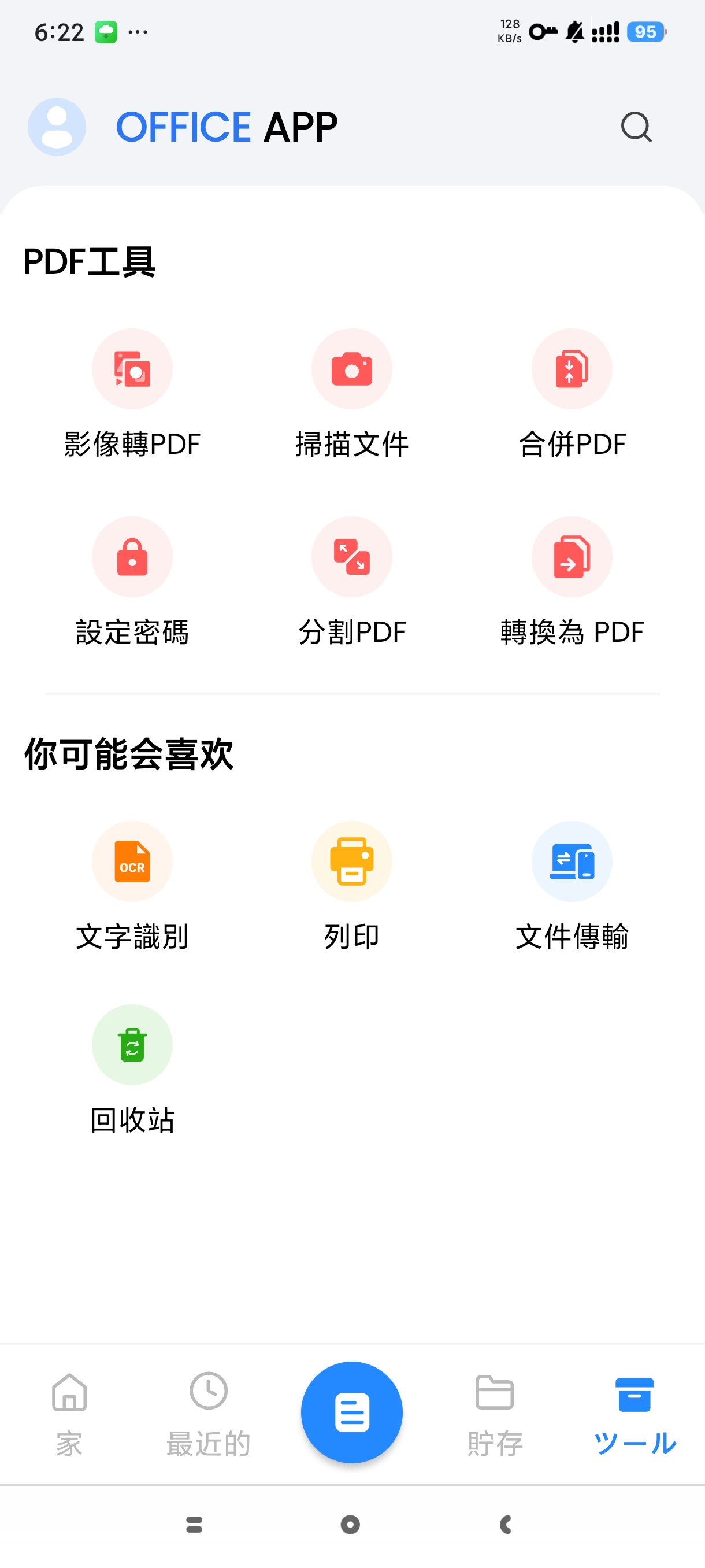 微软官方Office安卓版，手机办公必备神器