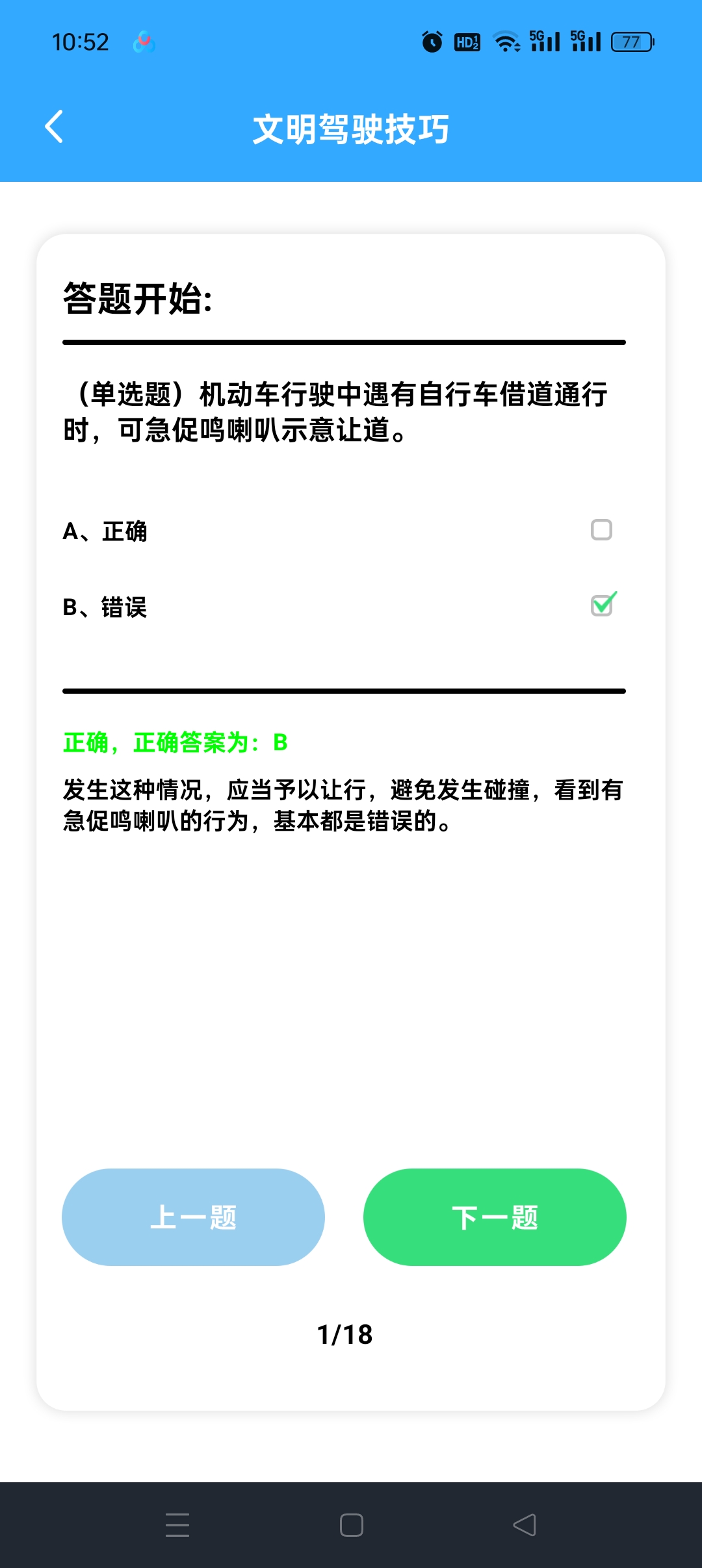 摩托车驾考软件推荐，轻松拿证上路 第9张插图