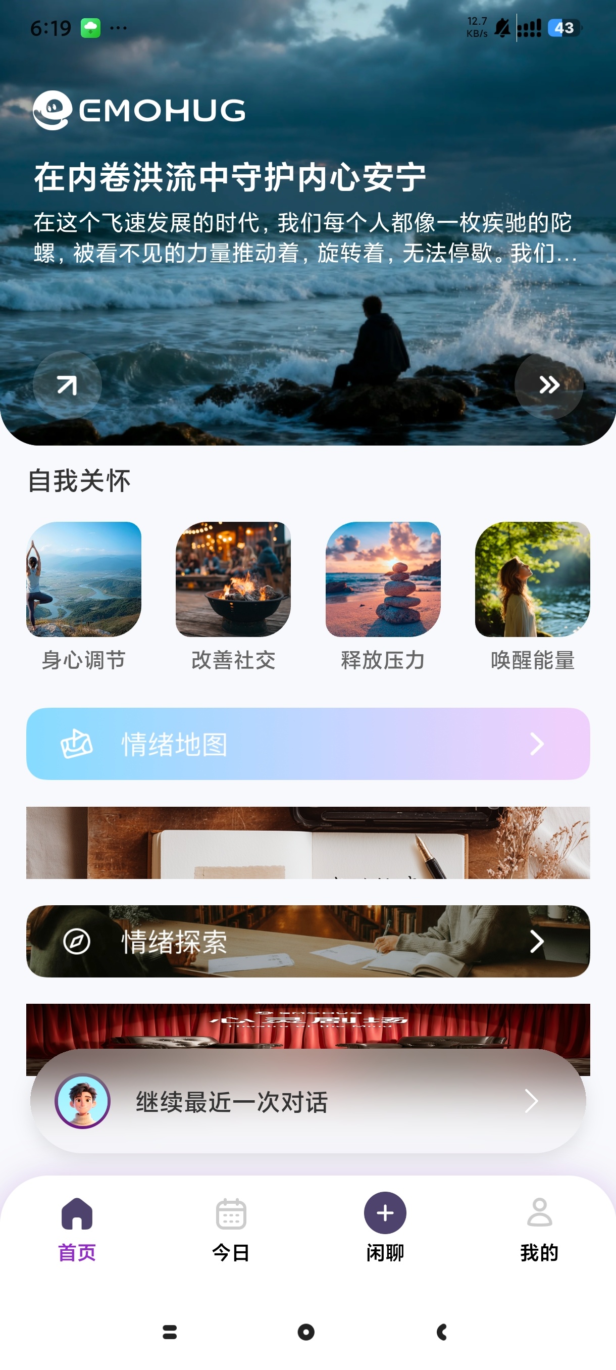EmoHug AI情绪陪伴软件下载，167种情绪识别帮你解忧 第6张插图