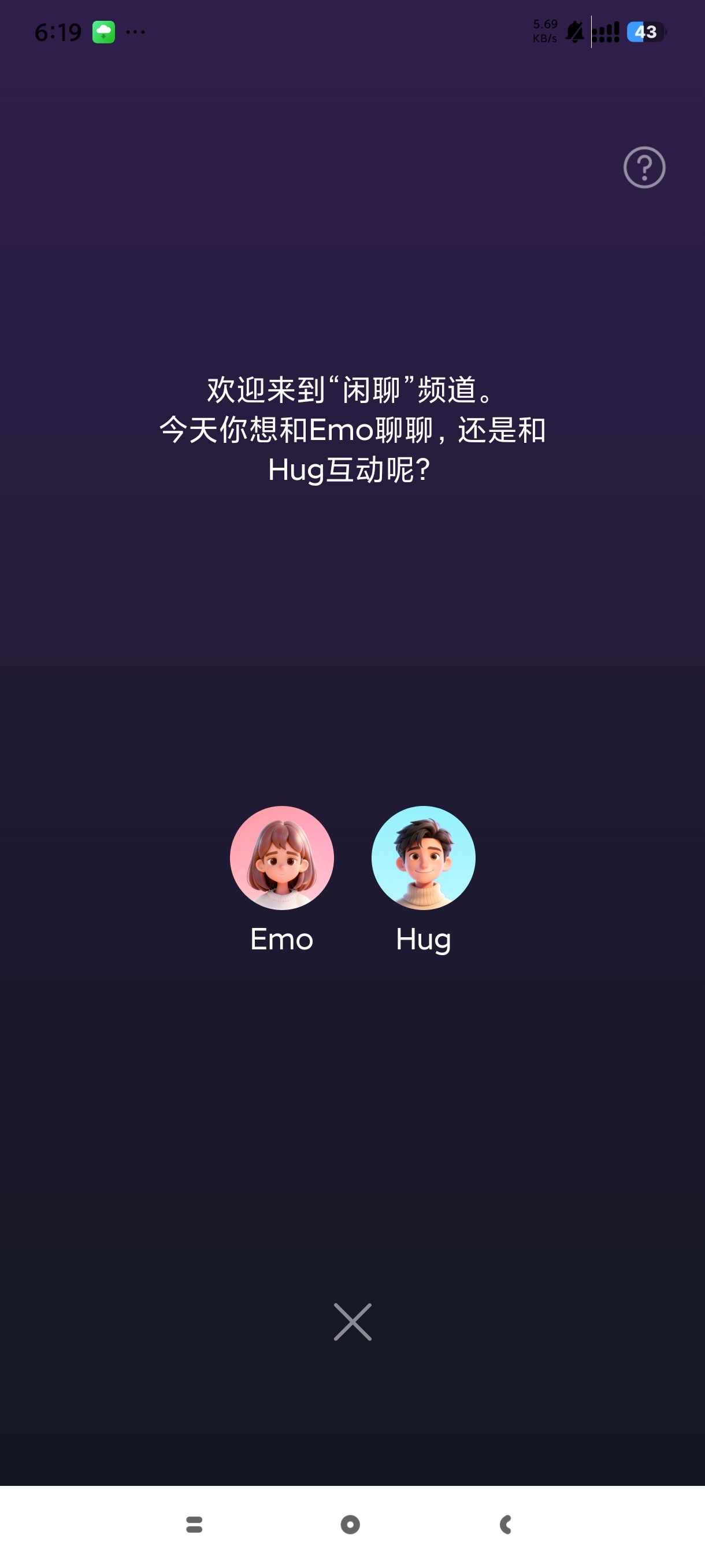 EmoHug AI情绪陪伴软件下载，167种情绪识别帮你解忧 第10张插图