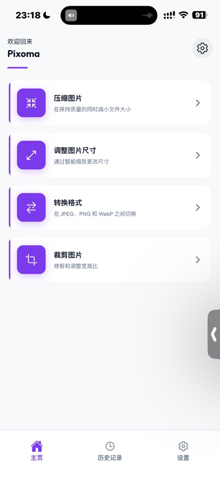 iOS图片压缩转换工具Pixoma限时免费 第8张插图