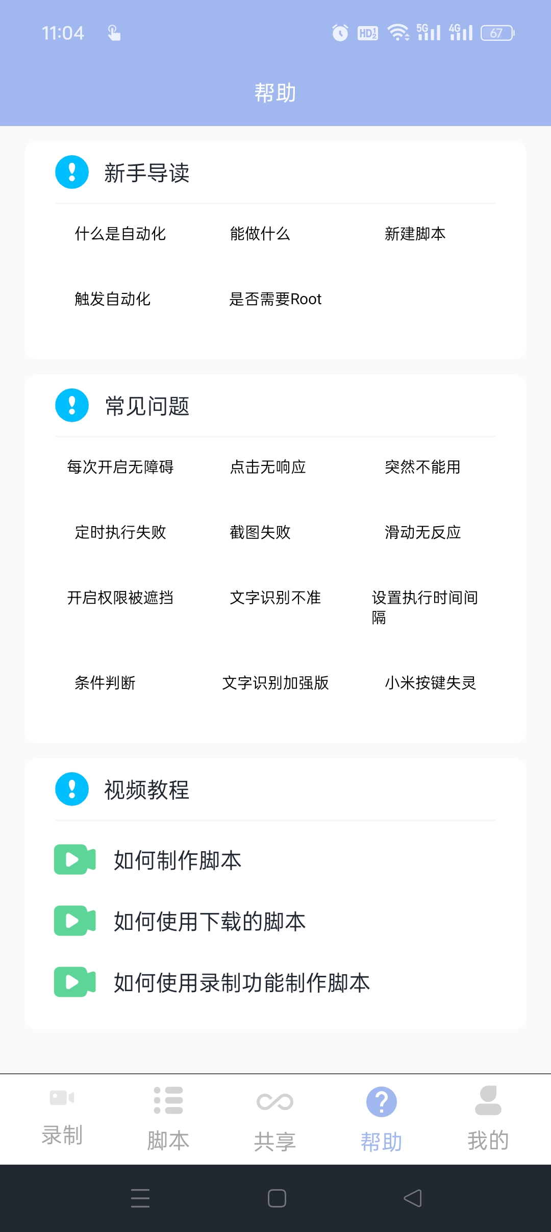自动化点击器神器 解放双手 自动签到抢票刷视频 第9张插图