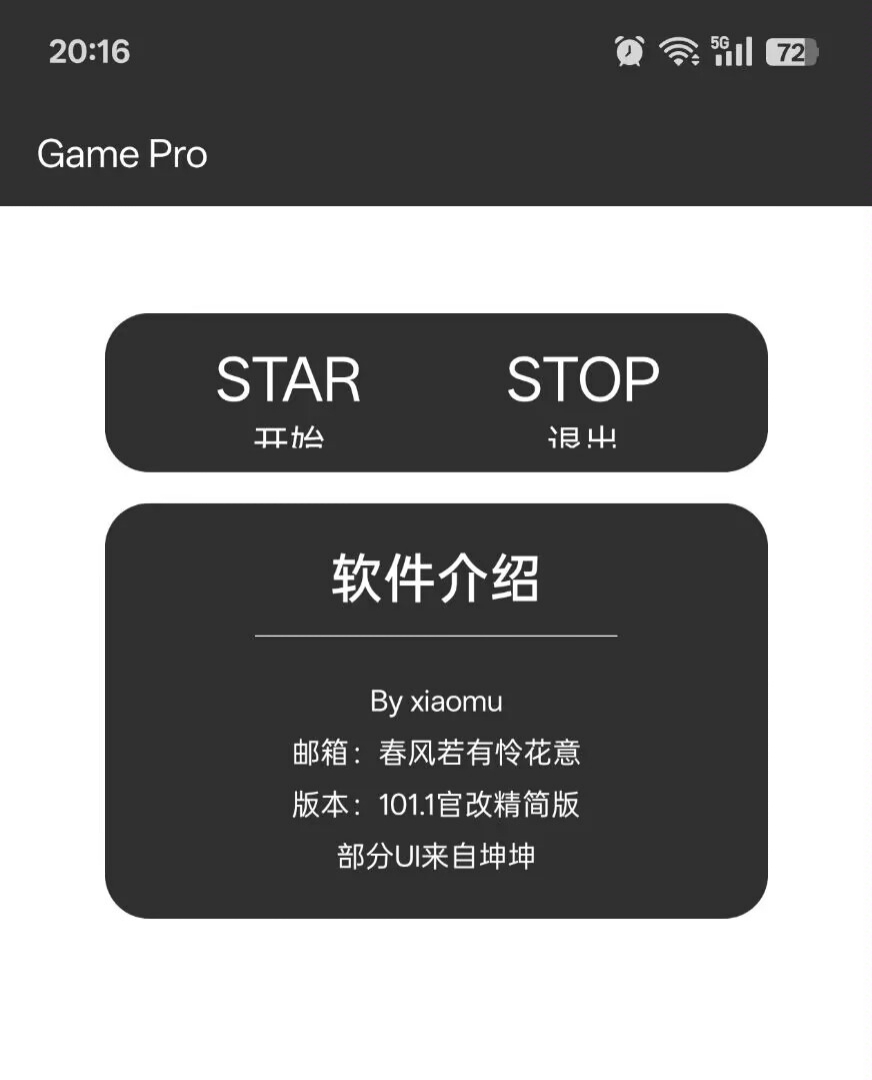 Game Pro修改器安卓版下载 支持修改游戏数据 第3张插图