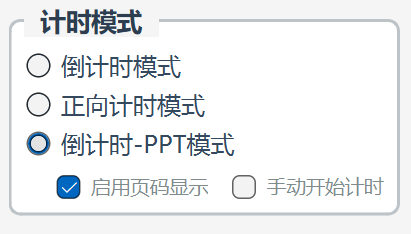 PPT倒计时工具远程控制自定义分享 第8张插图