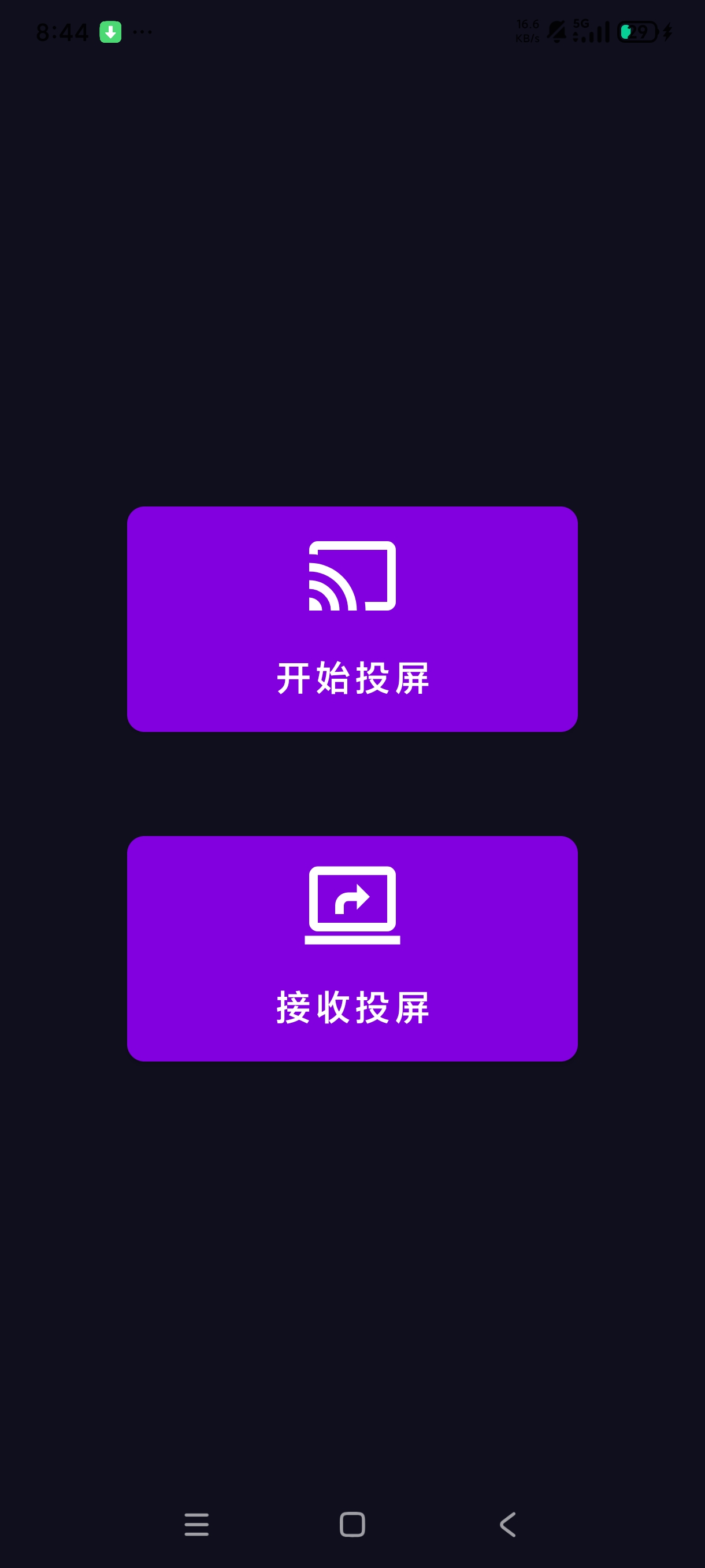 易投屏2.2.1高级版下载 支持多端无线投屏 第7张插图