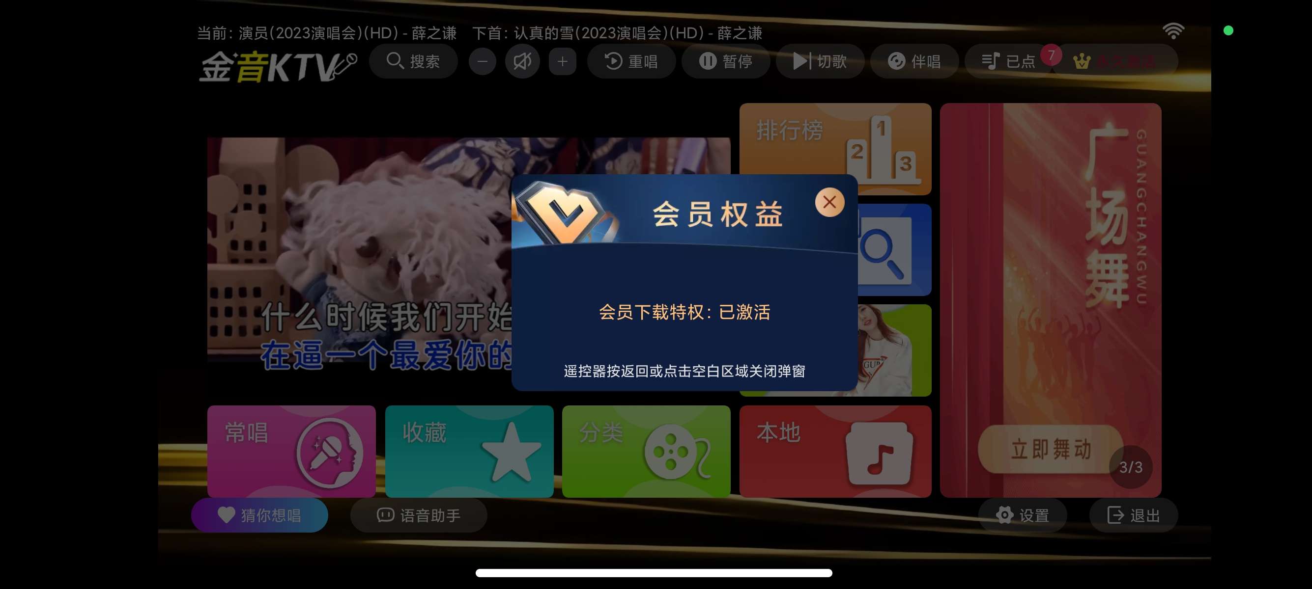 金音KTV最新修复版解锁终身会员，支持语音点歌 第6张插图