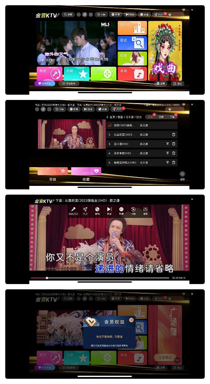 金音KTV最新修复版解锁终身会员，支持语音点歌 第11张插图