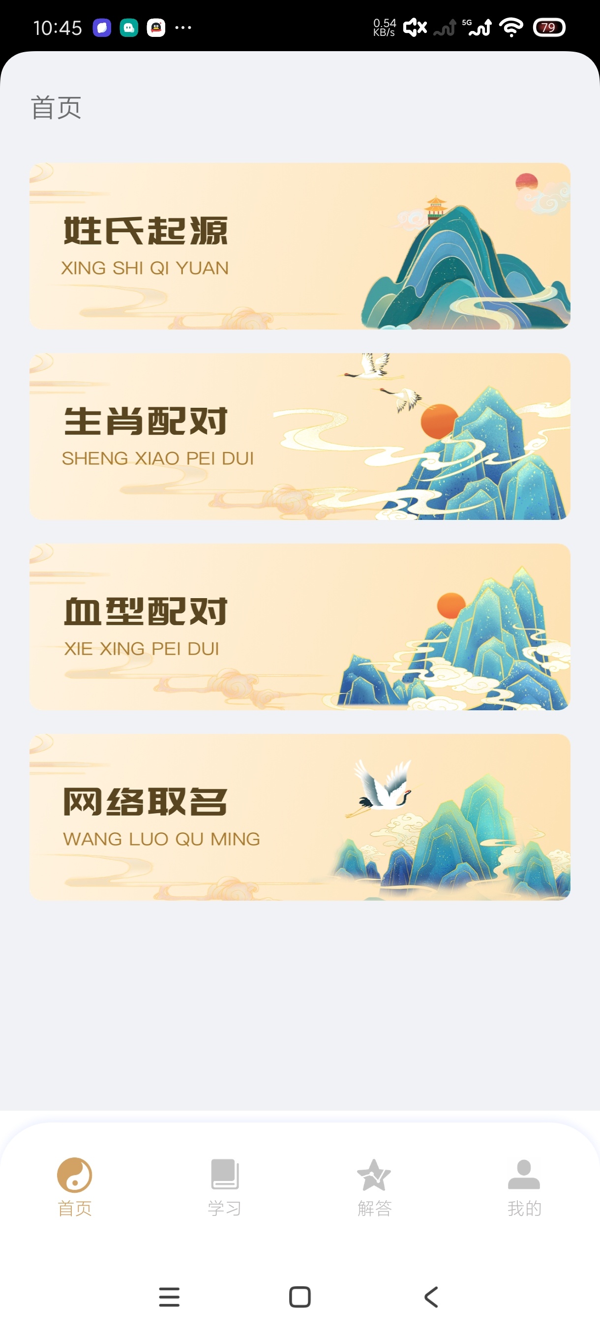 小六壬1.0.2古法测算软件下载，内置多种实用功能 第6张插图