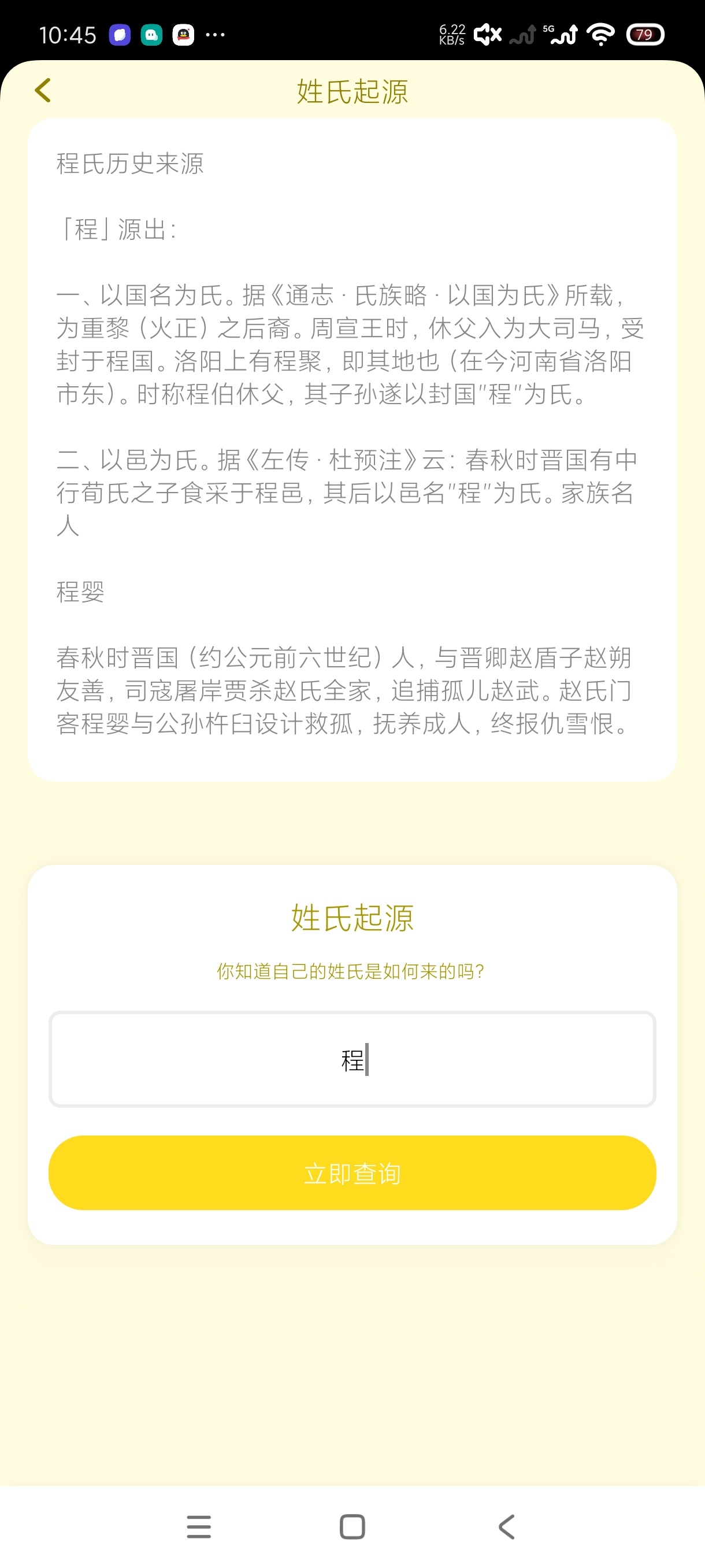 小六壬1.0.2古法测算软件下载，内置多种实用功能 第7张插图