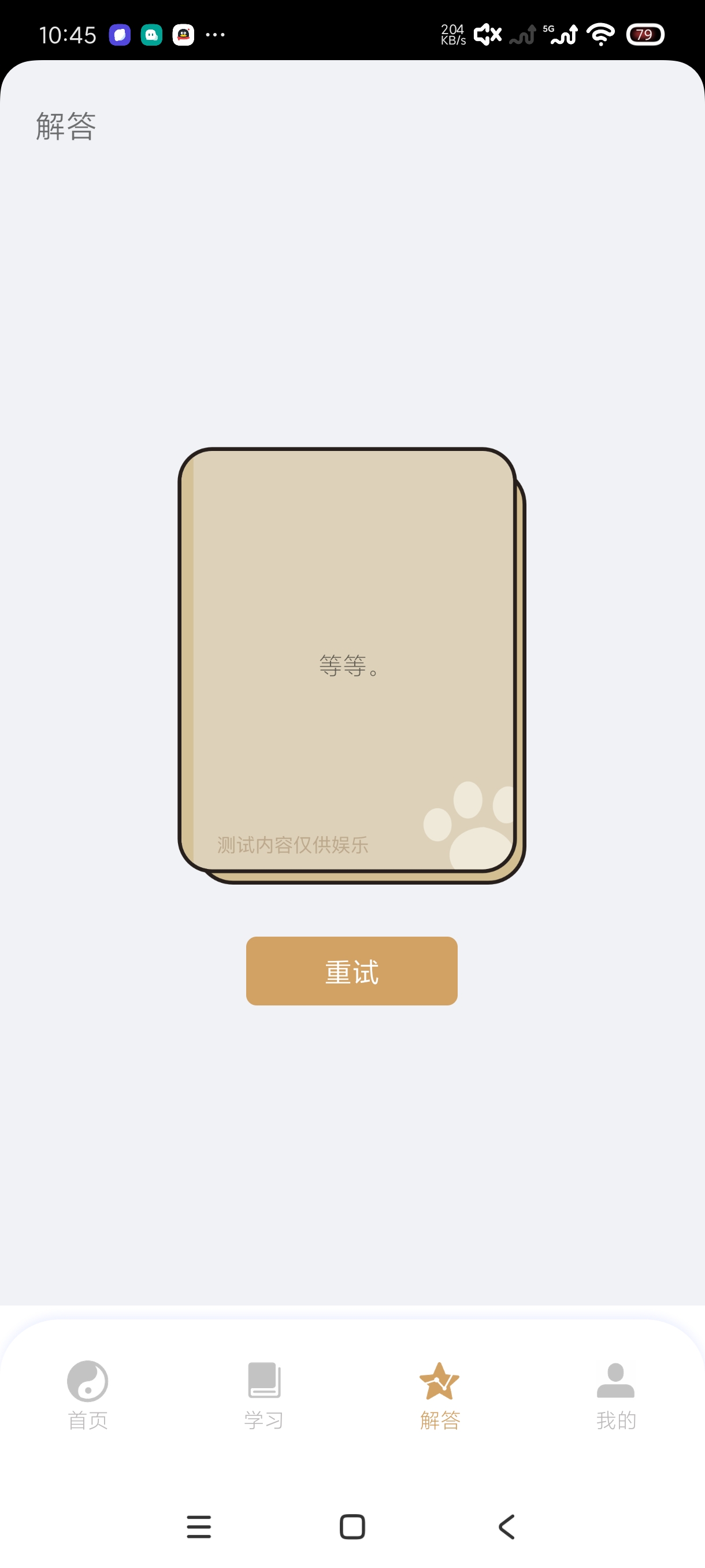 小六壬1.0.2古法测算软件下载，内置多种实用功能 第9张插图