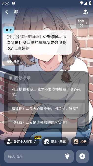 AI女友安卓版无限制畅聊，解锁专属恋人功能 第7张插图