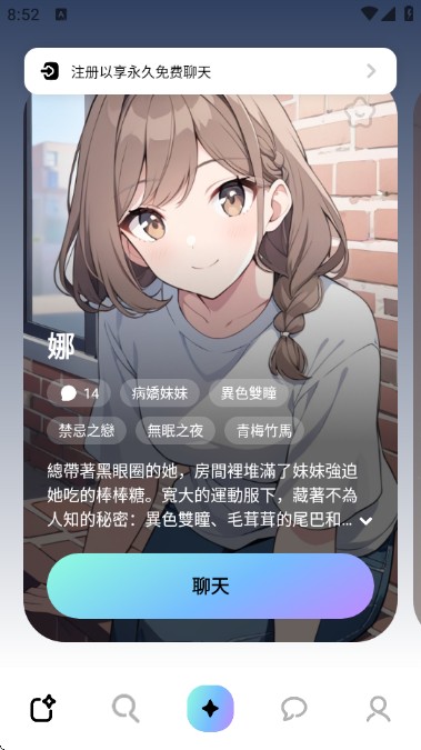 AI女友安卓版无限制畅聊，解锁专属恋人功能 第6张插图