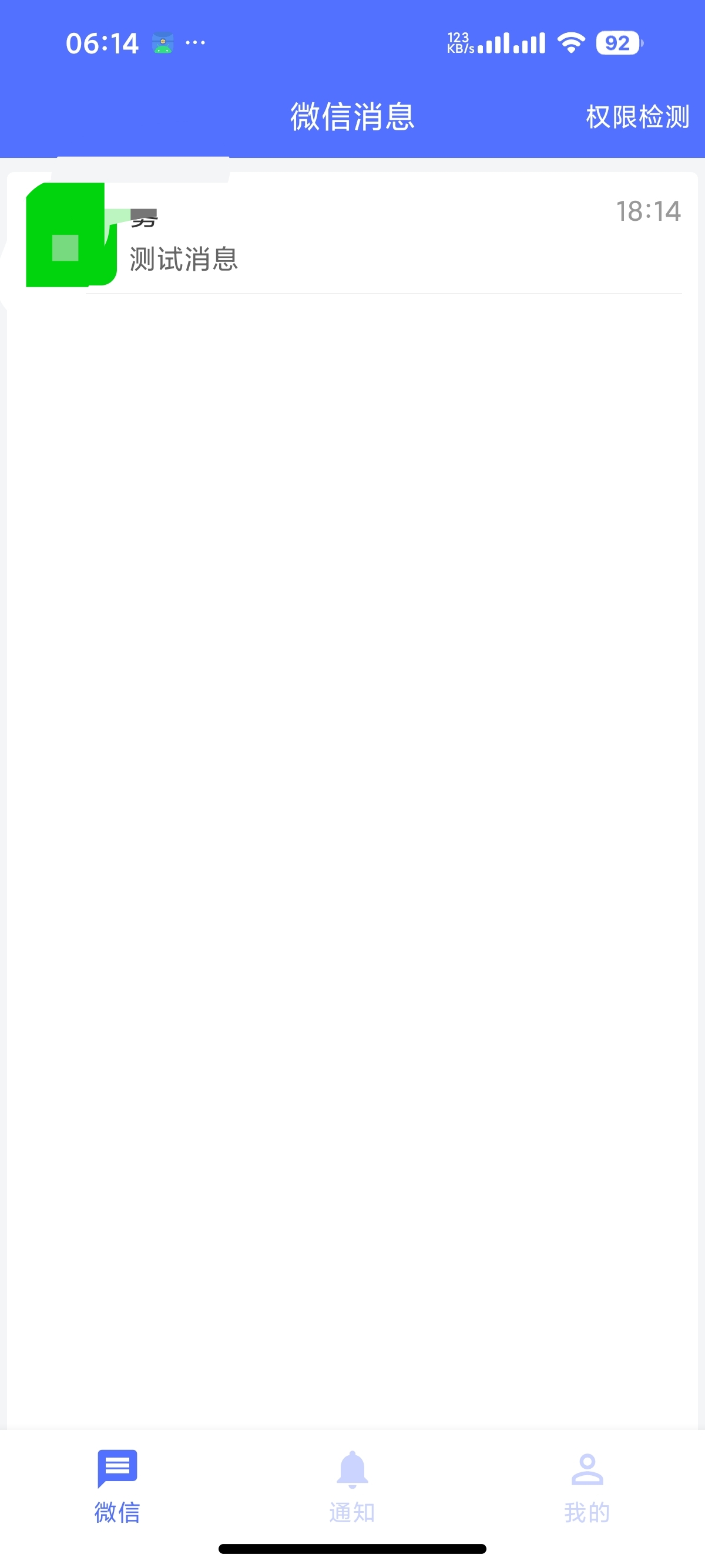 安卓防撤回助手一键查看已撤回消息 第6张插图