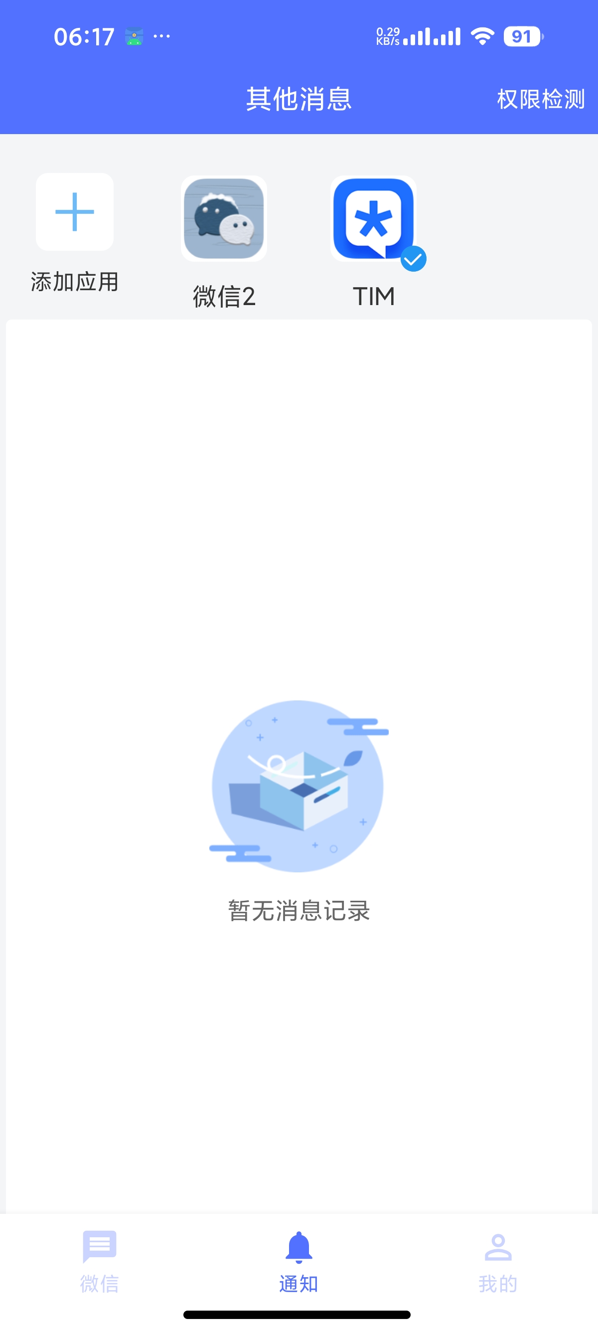 安卓防撤回助手一键查看已撤回消息 第7张插图