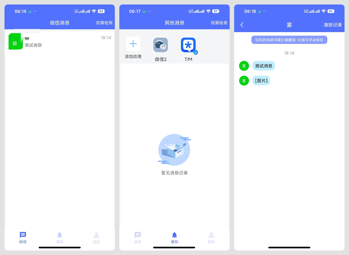 安卓防撤回助手一键查看已撤回消息 第9张插图