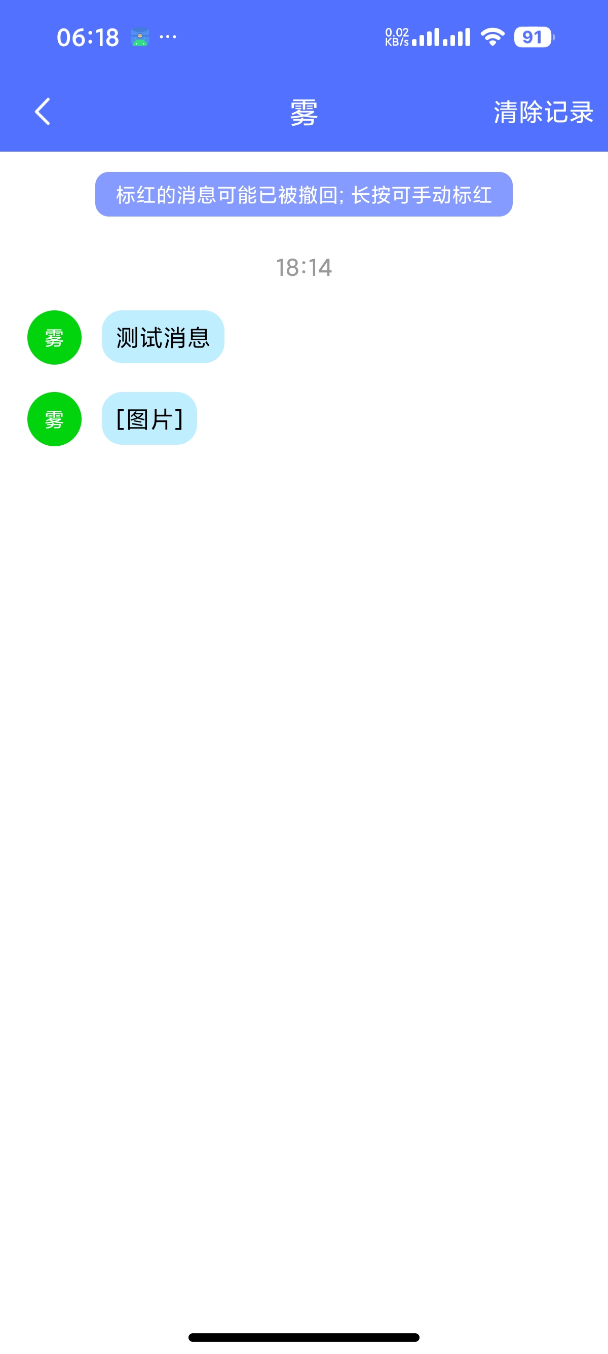 安卓防撤回助手一键查看已撤回消息 第8张插图