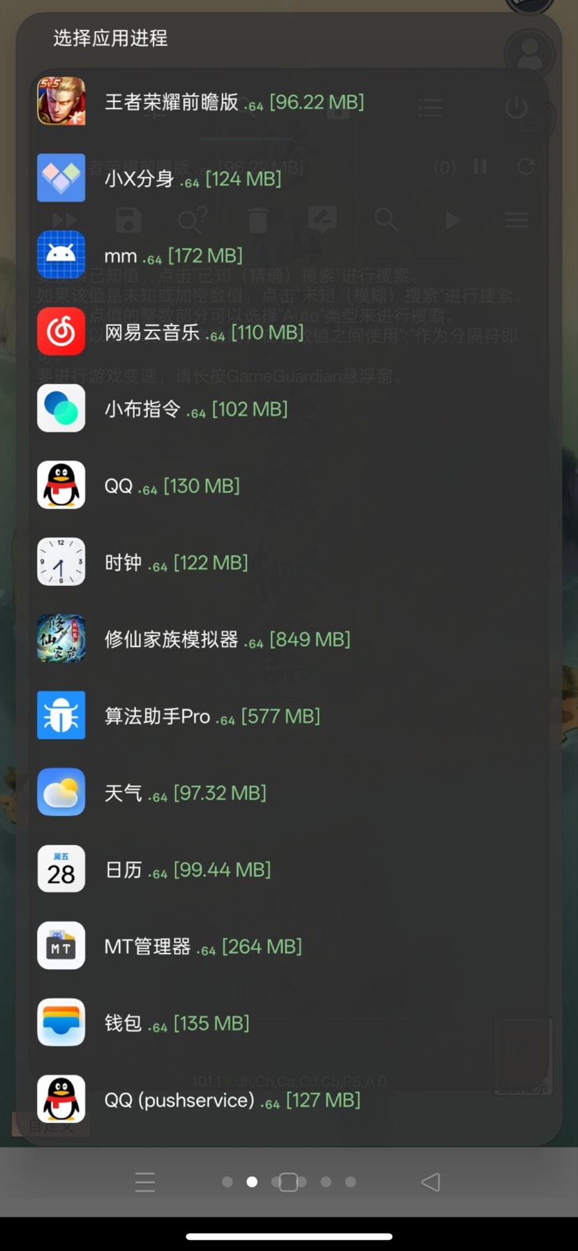 安卓游戏修改神器Game Pro无root也能用 第7张插图