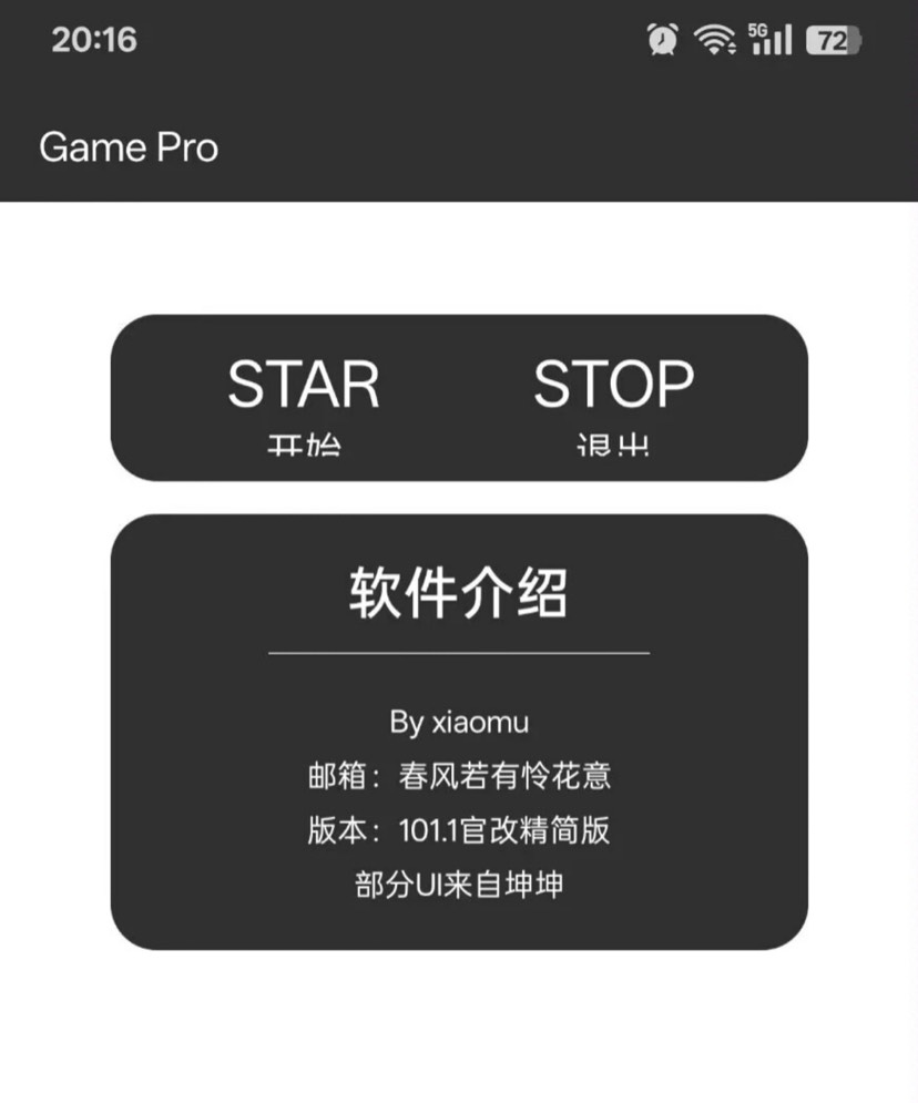 安卓游戏修改神器Game Pro无root也能用 第9张插图