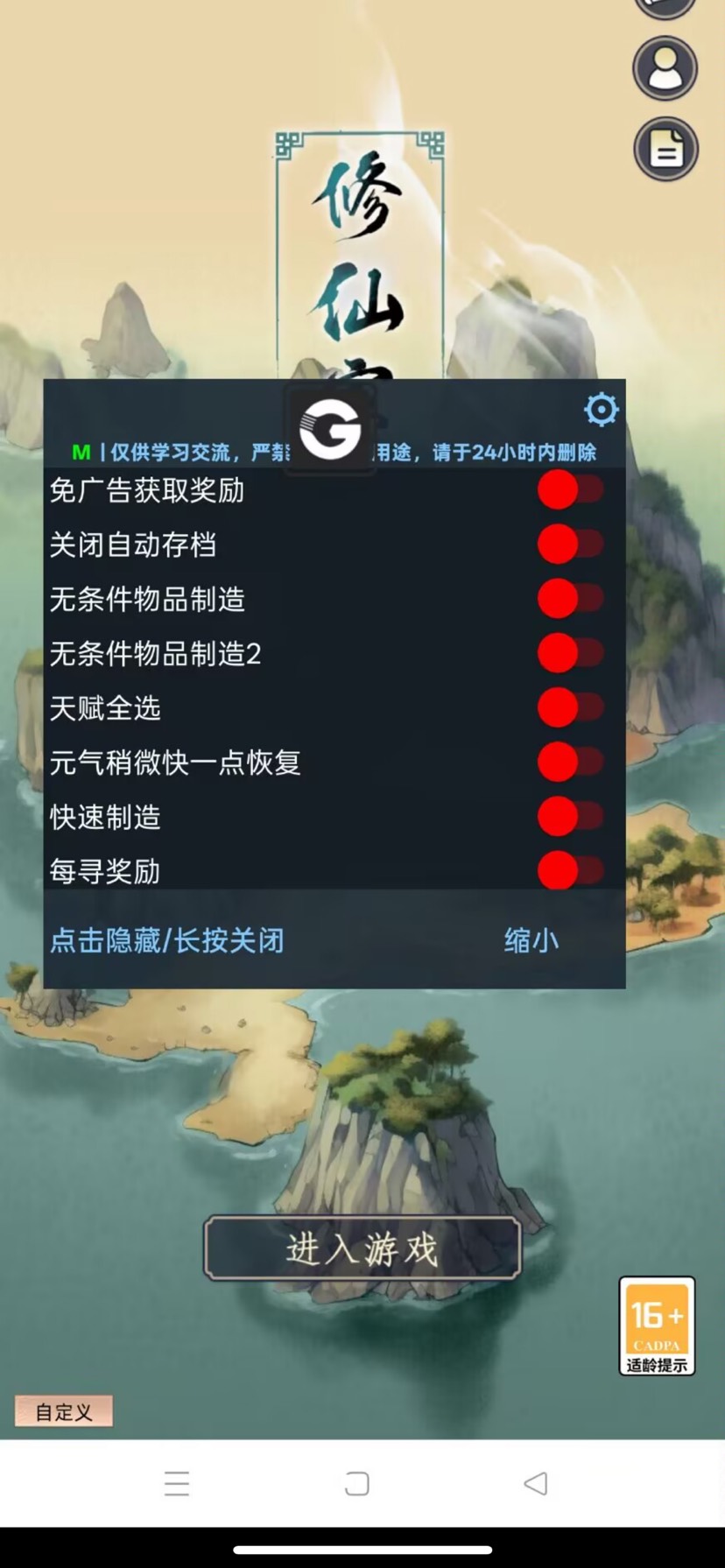 安卓游戏修改神器Game Pro无root也能用 第8张插图