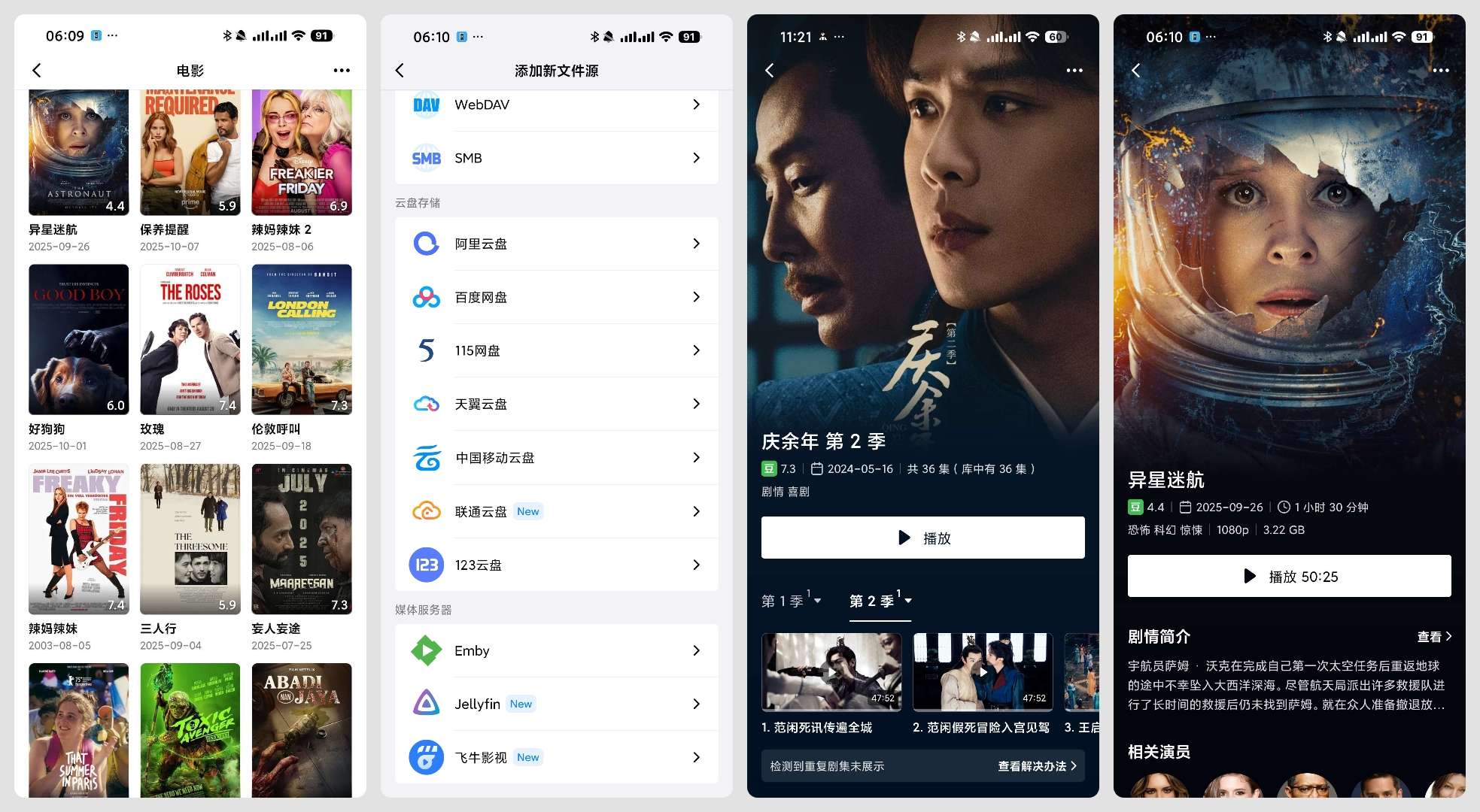 免费聚合网盘播放器推荐，支持影视音乐小说阅读 第9张插图