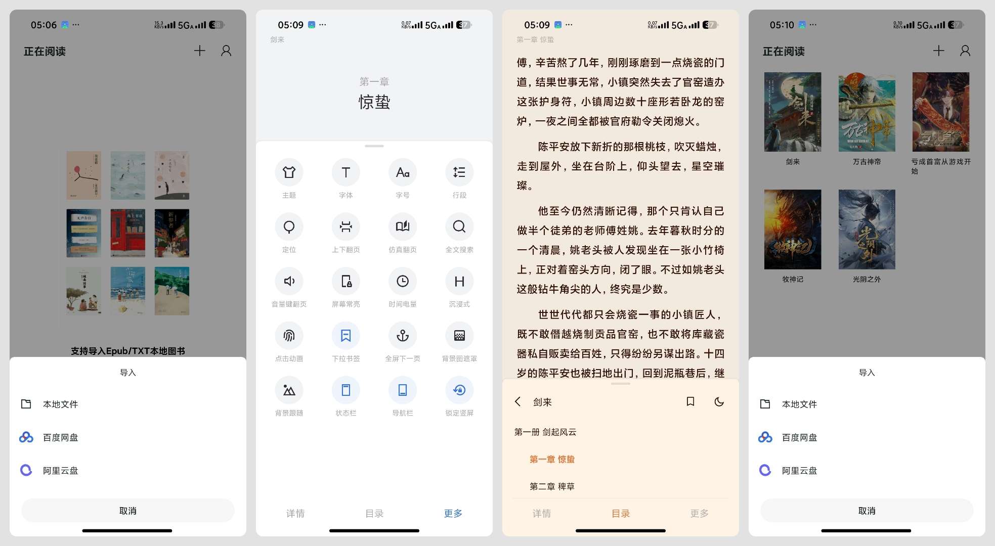 免费聚合网盘播放器推荐，支持影视音乐小说阅读 第12张插图