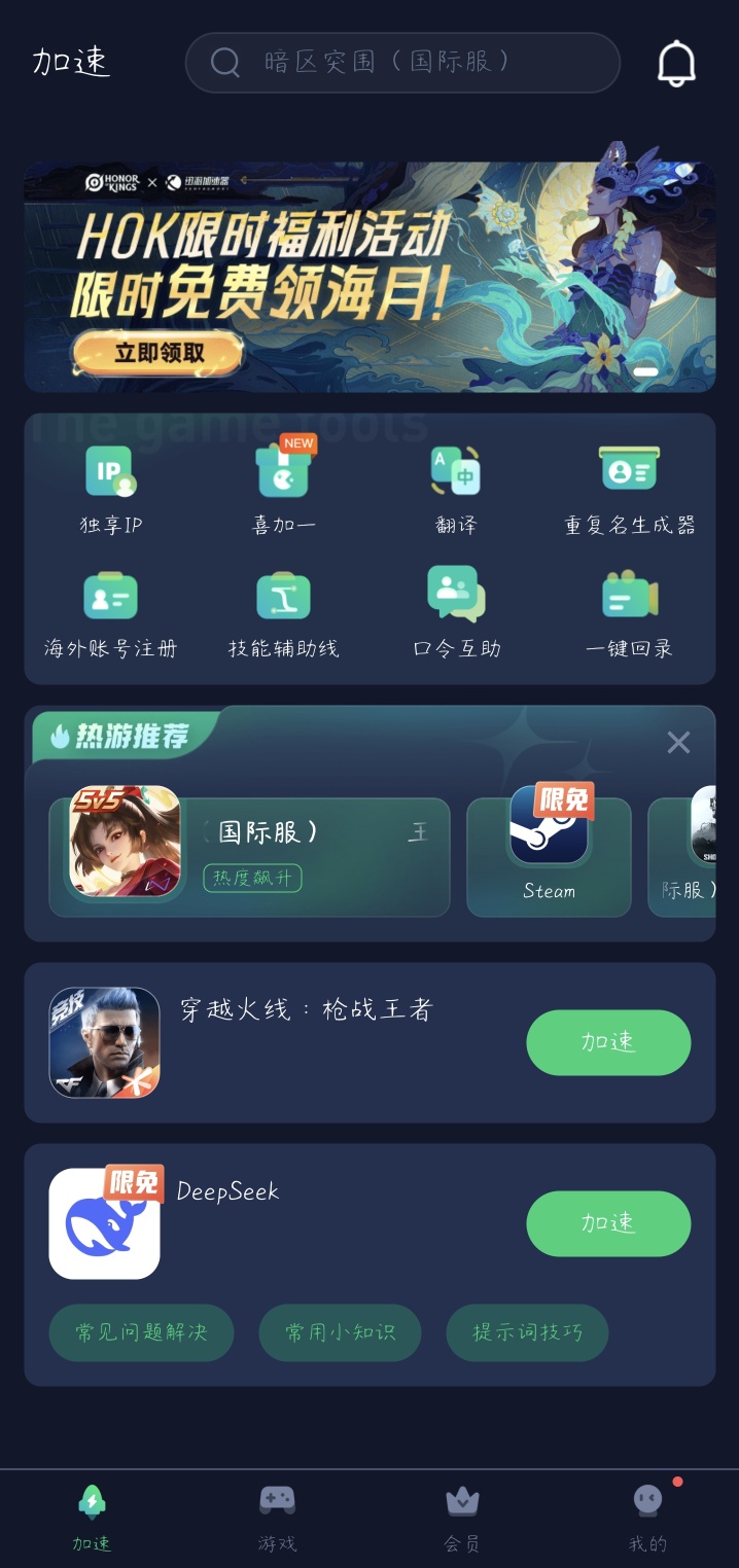 迅游加速器高级版下载 手游卡顿延迟一键解决 第3张插图