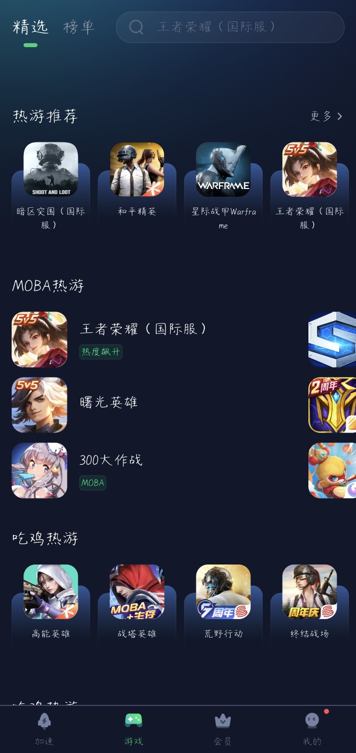 迅游加速器高级版下载 手游卡顿延迟一键解决 第6张插图