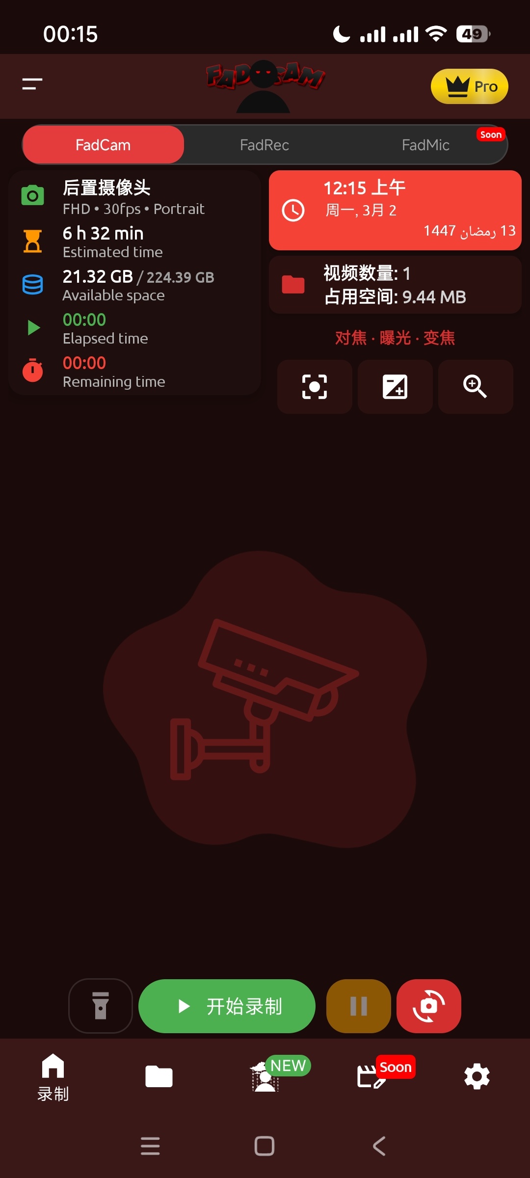 FadCam安卓相机软件分享：支持息屏录像与后台录制 第3张插图
